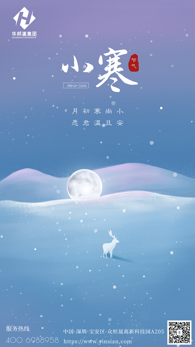 華邦瀛小寒海報.png